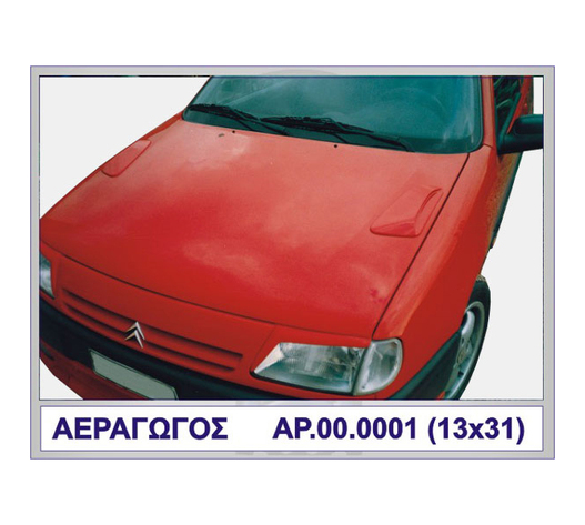 ΑΕΡΑΓΩΓΟΙ ΜΙΚΡΟΙ GSI ΠΛΑΣΤΙΚΟ MOTORDROME