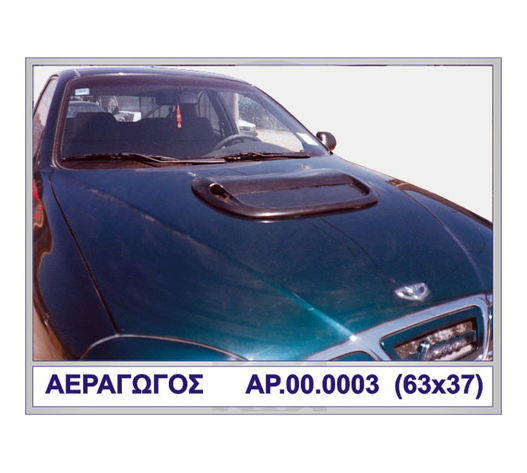 ΑΕΡΑΓΩΓΟΣ CARLOS ΠΛΑΣΤΙΚΟ MOTORDROME