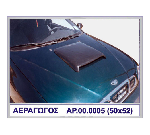 ΑΕΡΑΓΩΓΟΣ ΜΕΓΑΛΟΣ ΠΛΑΣΤΙΚΟ MOTORDROME