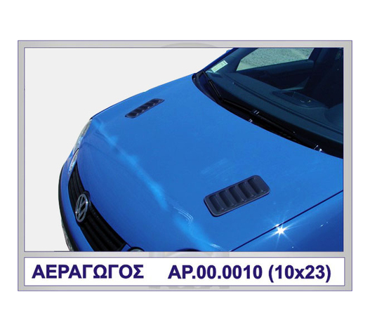ΑΕΡΑΓΩΓΟΣ CELICA ΠΛΑΣΤΙΚΟ MOTORDROME