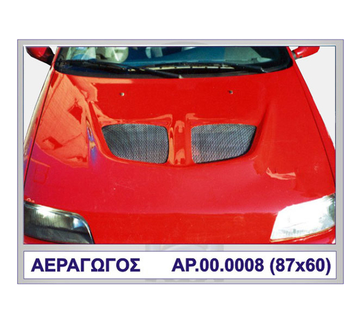 ΑΕΡΑΓΩΓΟΣ EVO A ΠΛΑΣΤΙΚΟ MOTORDROME