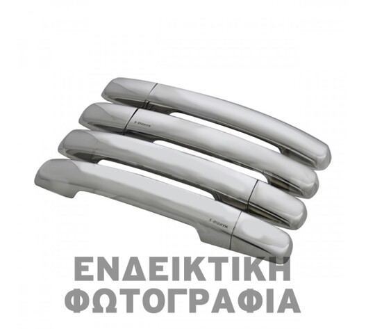 ΧΕΡΟΥΛΙΑ ΠΟΡΤΑΣ ΓΙΑ SUZUKI EQUATOR 2006+  ΧΡΩΜΙΟ ΜΕΤΑΛΛΙΚΑ 4ΤΕΜ. (ΜΕ ΤΡΥΠΑ ΚΑΙ SENSOR)