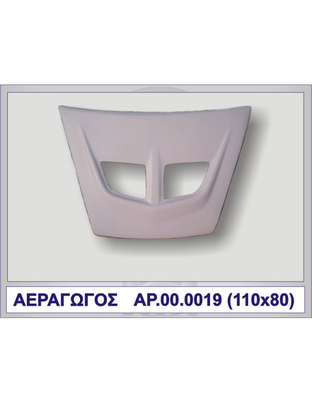 ΑΕΡΑΓΩΓΟΣ EVO B (ΚΑΠΩ) ΠΟΛΥΕΣΤΕΡΙΚΟ MOTORDROME