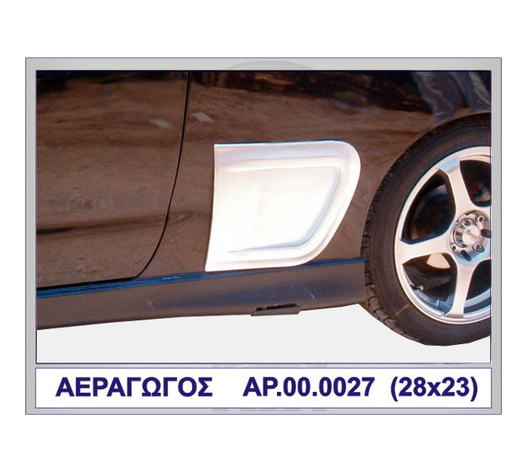 ΑΕΡΑΓΩΓΟΣ ΑΠΛΟΣ ΠΛΑΣΤΙΚΟ MOTORDROME