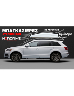 ΜΠΑΓΚΑΖΙΕΡΑ ΟΡΟΦΗΣ NORDRIVE BOX 530 LT ΜΑΥΡΟ ΧΡΩΜΑ ΜΕ ΓΥΑΛΙΣΤΕΡΗ ΥΦΗ - 1 ΤΕΜ.