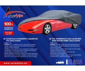 ΚΟΥΚΟΥΛΑ ΑΥΤΟΚΙΝΗΤΟΥ X-LARGE ΑΔΙΑΒΡΟΧΗ PVC 534x178x122cm RACE AXION - 1ΤΕΜ.