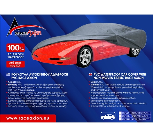 ΚΟΥΚΟΥΛΑ ΑΥΤΟΚΙΝΗΤΟΥ 4x4 ΑΔΙΑΒΡΟΧΗ PVC 572x203x145cm RACE AXION - 1ΤΕΜ.