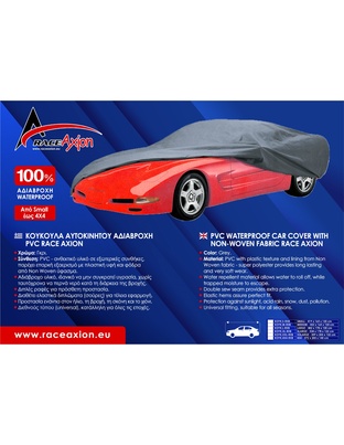 ΚΟΥΚΟΥΛΑ ΑΥΤΟΚΙΝΗΤΟΥ SMALL ΑΔΙΑΒΡΟΧΗ PVC 419x165x120cm RACE AXION - 1ΤΕΜ.