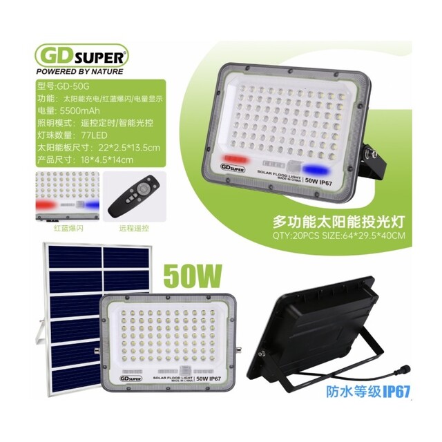 ΣΤΕΓΑΝΟΣ ΗΛΙΑΚΟΣ ΠΡΟΒΟΛΕΑΣ 50W LED ΨΥΧΡΟ ΛΕΥΚΟ 7500Κ ΜΕ ΤΗΛΕΧΕΙΡΙΣΤΗΡΙΟ ΙΡ67 GD-50G