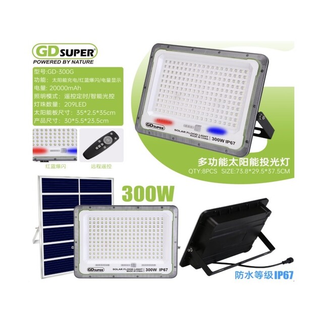 GDSUPER ΗΛΙΑΚΟΣ ΠΡΟΒΟΛΕΑΣ 300W GD-300G