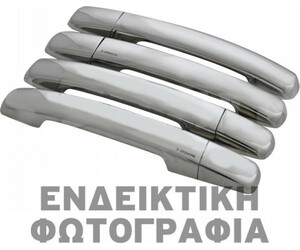 ΧΕΡΟΥΛΙΑ ΠΟΡΤΑΣ ΓΙΑ VW POLO 3D 2005-2009  ΧΡΩΜΙΟ ΜΕΤΑΛΛΙΚΑ