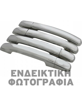 ΧΕΡΟΥΛΙΑ ΠΟΡΤΑΣ ΓΙΑ ASTRA J 4D/5D/SW 2010+  ΧΡΩΜΙΟ ΜΕΤΑΛΛΙΚΑ