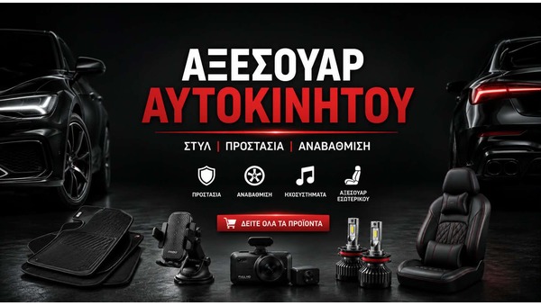 ΑΥΤΟΚΙΝΗΤΟ