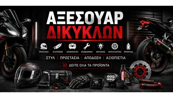 ΜΟΤΟΣΥΚΛΕΤΑ