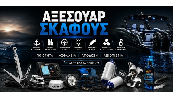 ΣΚΑΦΟΣ